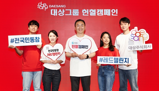 대상그룹이 헌혈 캠페인 '전국민 동참 레드챌린지'를 진행한다. [사진= 대상그룹 제공]