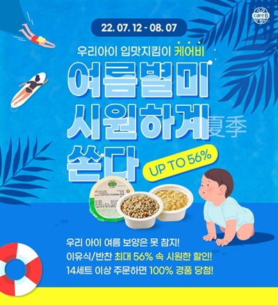 케어비 이벤트 이미지 [사진= 남양유업 제공]