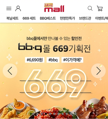 BBQ가 자사 BBQ몰에서 인기 상품을 저렴하게 판매하는 할인전을 진행한다. [사진= 제너시스BBQ 그룹 제공]