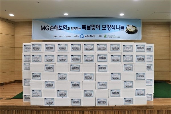 MG손해보험, 복날맞이 여름철 보양식 나눔 진행. [사진=MG손보 제공]