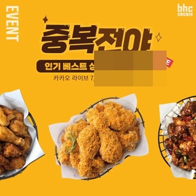 bhc치킨이 카카오쇼핑라이브를 진행한다. [사진= bhc치킨 제공]