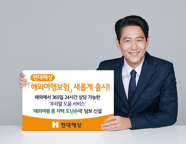 현대해상은 본격적인 해외여행 재개를 앞두고 현대해상 다이렉트 ‘해외여행보험’을 새롭게 개정해 출시했다. [사진=현대해상 제공]