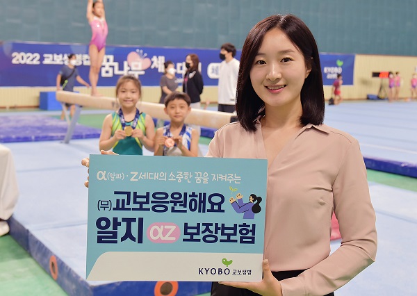 교보생명은 청소년이 건강한 미래의 주인공이 될 수 있도록 돕기 위해 ‘(무)교보응원해요알지(αz)보장보험’을 출시했다. [사진=교보생명 제공]
