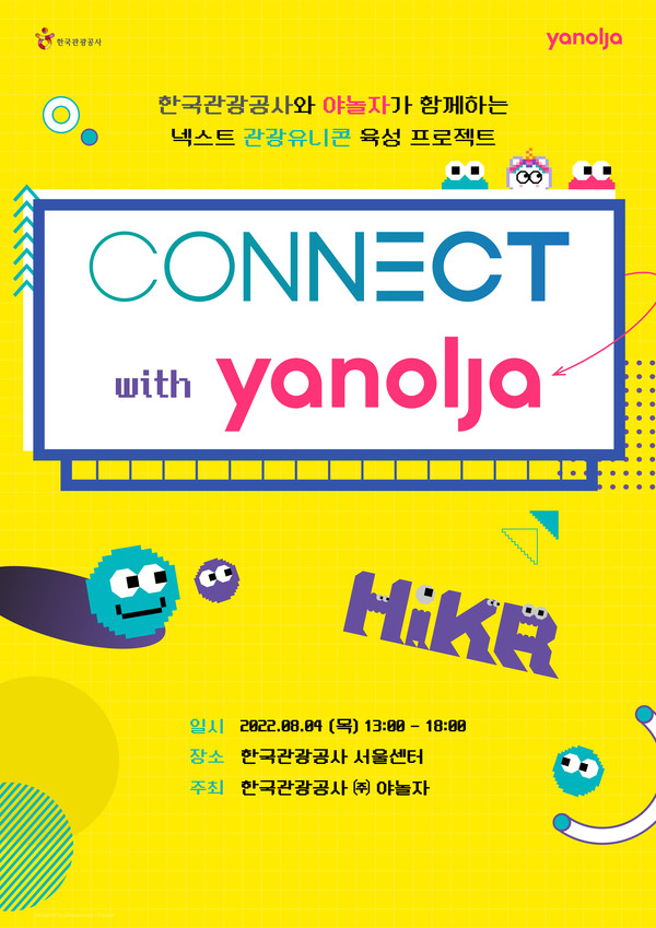 Connect with Yanolja 행사 포스터 이미지 [사진=한국관광공사 제공]