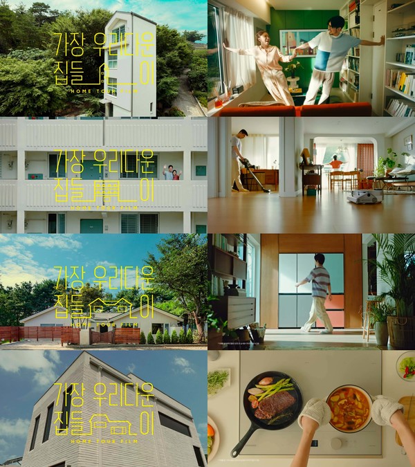 삼성전자 신혼가전 광고 영상 가장 우리다운 집들-이 종합편 이미지 [사진=삼성전자 제공]