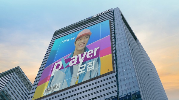 신한카드는 신한플레이를 이용하는 ‘pLayer(플레이어)’를 모집하는 콘셉트의 새로운 광고 영상을 공개했다. [사진=신한카드 제공]