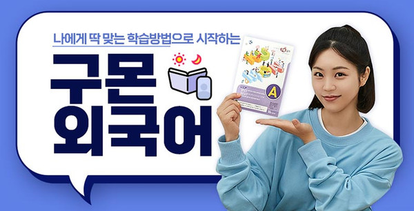 ‘MZ부터 시니어까지’ ...구몬학습, 성인 구몬 무료체험 이벤트 실시