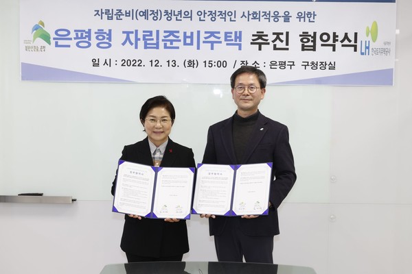 은평구가 LH 서울지역본부와 전국 최초로 ‘은평형 자립준비주택 추진을 위한 업무협약’을 지난 13일 체결했다. [사진=은평구 제공]
