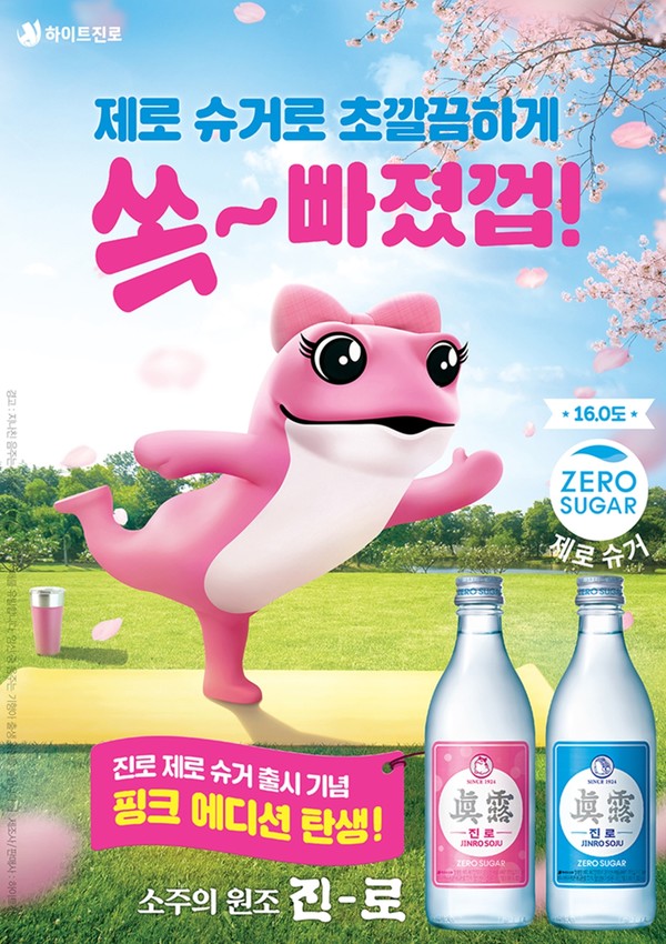 하이트진로, ‘진로 핑크 에디션’ 판매 확대