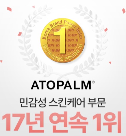 아토팜, 17년 연속 K-BPI'민감성 스킨케어' 부문 1위 수상 [사진=아토팜 제공]