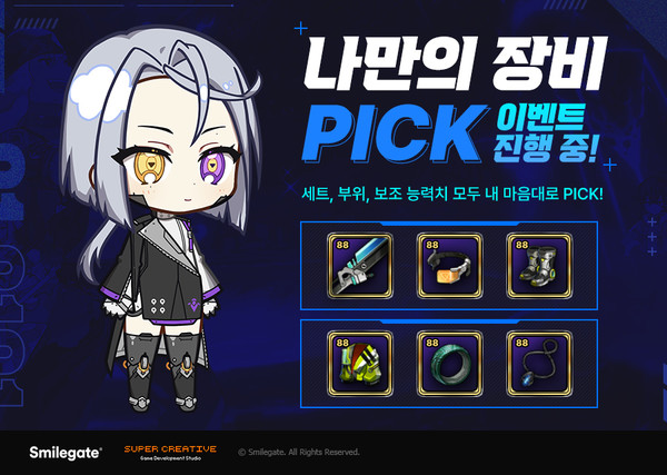 스마일게이트 에픽세븐 ‘나만의 장비 PICK’ 이벤트…종류부터 보조 능력치까지