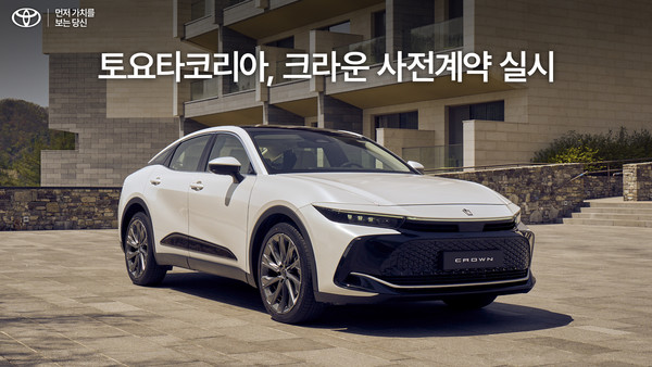 토요타코리아, '크라운' 사전계약 시작...예상 가격 5500~6700만원 토요타코리아, '크라운' 사전계약 시작...예상 가격 5500~6700만원