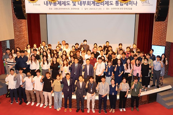 한국마사회-GKL, 합동으로 ‘내부통제 통합 세미나’ 개최 [사진=한국마사회 제공]