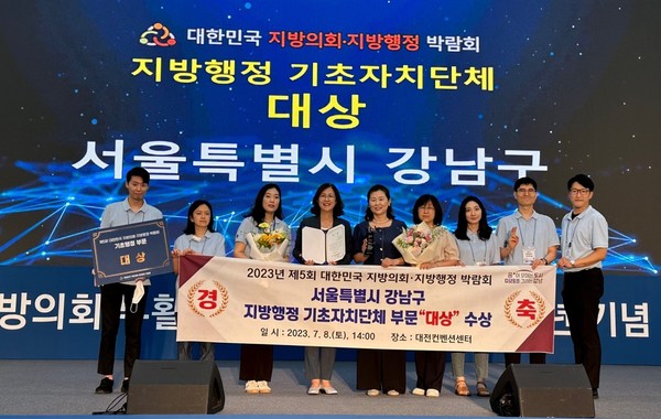 강남구가 지난 8일 대전컨벤션센터에서 열린 ‘2023 대한민국 지방의회·지방행정 박람회’에서 기초자치단체 지방행정 부문 ‘대상’을 수상했다.[사진=강남구청 제공]