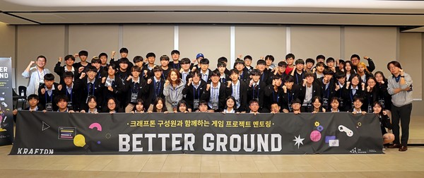 크래프톤, 재능기부 프로그램 ‘제1회 BETTER GROUND’ 성료