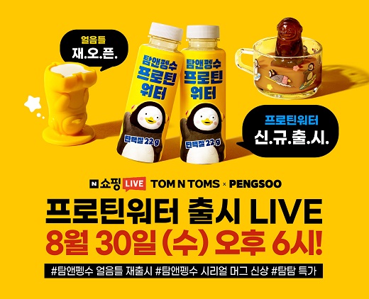 탐앤펭수 8월 쇼핑라이브 이미지 [사진=탐앤탐스 제공]