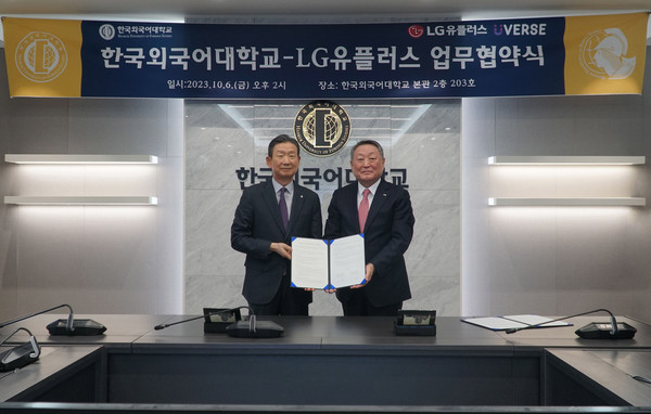 LG유플러스와 한국외국어대학교는 메타버스 캠퍼스 구축을 위한 업무 협약을 체결했다.[사진=LG유플러스 제공]