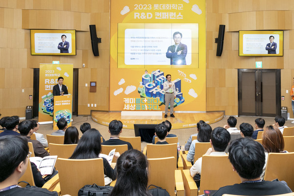 롯데화학군은 '제2회 R&D 컨퍼런스'를 개최했다. [사진=롯데케미칼 제공]
