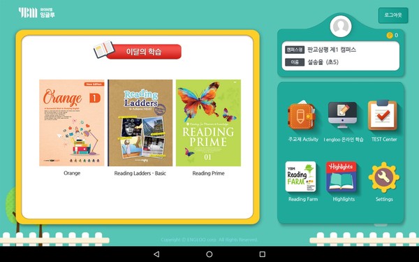 YBM잉글루 통합 학습앱 메인 화면. [사진=YBM 제공]