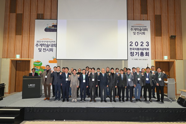 한국자동차공학회, '2023 추계학술대회 및 전시회'서 차기년도 신임회장 선출