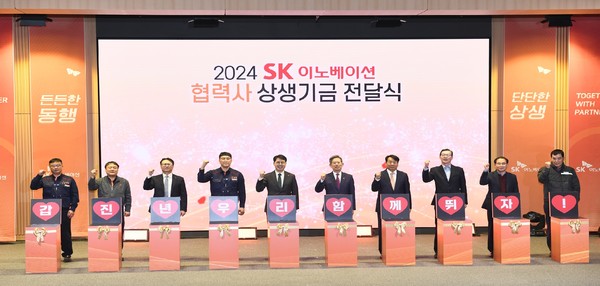 '2024 SK이노베이션 협력사 상생기금 전달식' 행사 장면 [사진=SK이노베이션 제공]