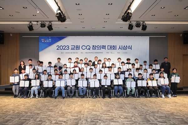지난 18일 서울교육대학교에서 열린 교원 CQ 창의력 대회시상식에서 시상자 및 수상자들이 단체사진을 찍고 있다. [사진=교원그룹 제공]