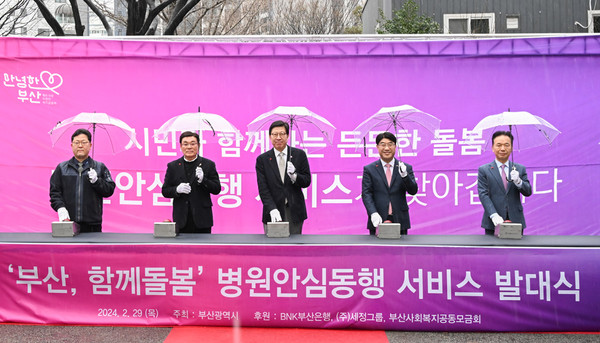 BNK부산은행(은행장 방성빈)은 29일(목) 오후, 부산광역시청에서 세정그룹, 부산사회복지공동모금회와 함께 ‘병원 안심동행 서비스’ 발대식을 가졌다.(사진 오른쪽부터 부산사회복지공동모금회 최금식 회장, BNK부산은행 방성빈 은행장, 부산광역시 박형준 시장, 세정그룹 박순호 회장) [사진=BNK부산은행]