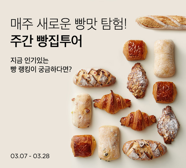 컬리, ‘주간 빵집투어’ 기획전 개최 [사진=컬리 제공]