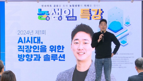NH농협생명, 제1회 농생인특강 개최 이미지 [사진=NH농협생명 제공]