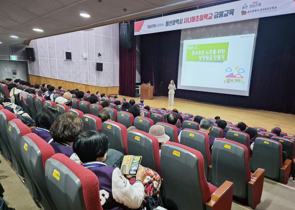 BNK경남은행은 21일 울산광역시 시니어초등학교에 금융교육을 지원했다고 밝혔다. [사진=BNK경남은행]