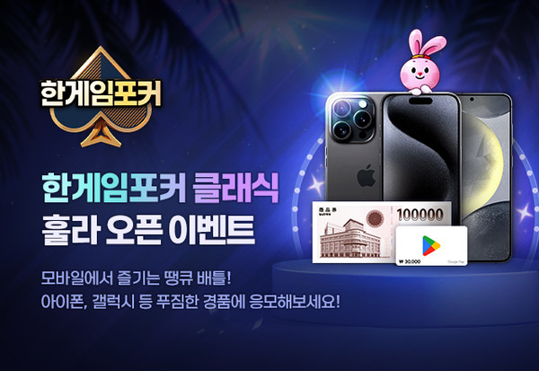 NHN, ‘한게임포커 클래식’에 ‘훌라 게임’ 출시