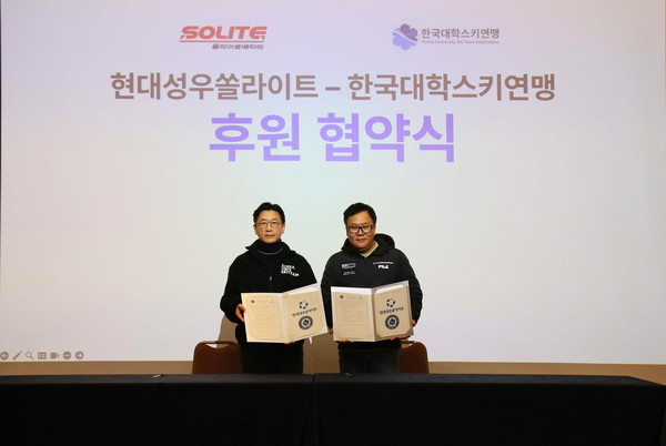 현대성우쏠라이트와 한국대학스키연맹의 후원식 장면 [사진=현대성우쏠라이트 제공]
