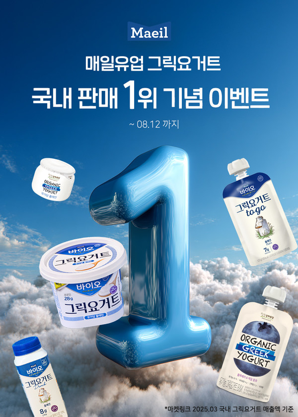 매일유업, 그릭요거트 ‘매일 바이오’ 기획전 진행