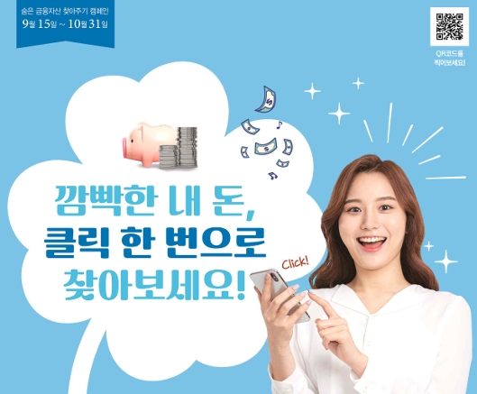 상반기, 숨은 금융자산 18조4000억…클릭 한번으로 찾아준다 < 은행 ...