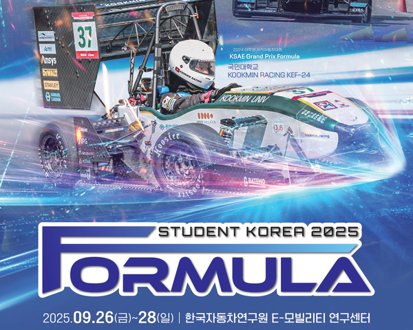 '2025 대학생 자작자동차대회' 공식 포스터 [사진=한국자동차공학회 제공]