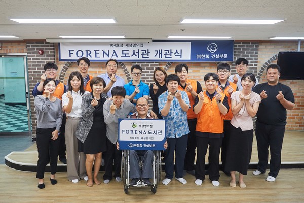 박영서 새생명의집 원장(첫 번째 줄 가운데)과 ㈜한화 건설부문 및 서울특별시장애인복지시설협회 임직원 등 참석자들이 포레나 도서관 104호점 개관을 축하하고 있다.[사진=한화 건설부문 제공]