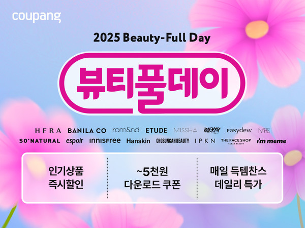 Coupang, Autumn Makeup ‘Beautiful Day’ Discount Event