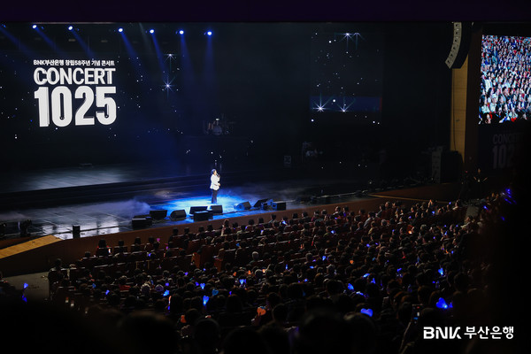 BNK부산은행(은행장 방성빈)은 지난 25일 해운대 벡스코 오디토리움에서 고객과 시민 5500여 명을 초청해 창립 58주년 기념음악회 ‘콘서트 1025’를 오후 3시와 7시 두 차례에 걸쳐 개최했다. [사진=BNK부산은행]