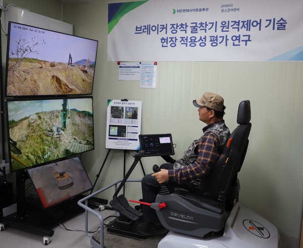 포스코이앤씨 원격제어 굴착기 실증 [사진=포스코이앤씨 제공]