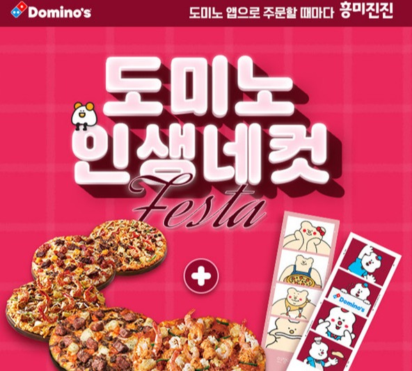 도미노피자, ‘도미노 인생네컷 Festa’ 진행 [사진=도미노피자 제공]