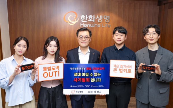 한화생명, ‘청소년 불법도박 근절’ 캠페인 동참 이미지 [사진=한화생명 제공]