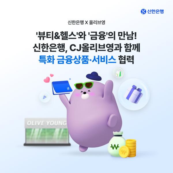 [사진=신한은행 제공]
