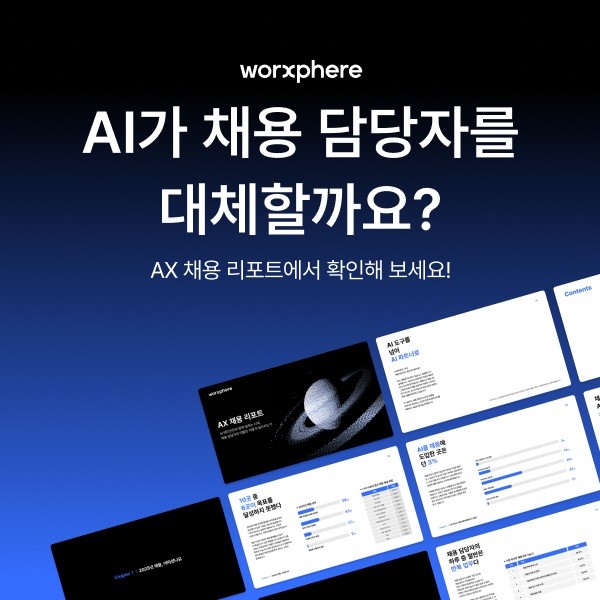 채용 시장 '아웃바운드' 전환… AI로 효율 높인다