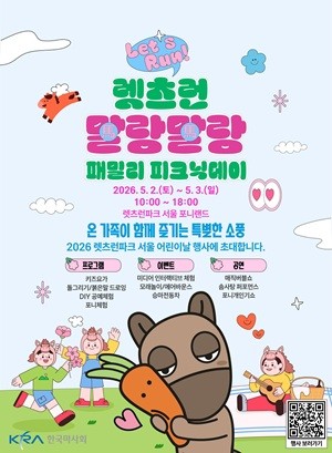 한국마사회 포니랜드 패밀리 피크닉데이 관련 이미지