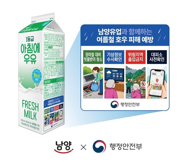 남양유업, 우유팩에 호우 대응 수칙 담는다 - 뉴스 썸네일 이미지