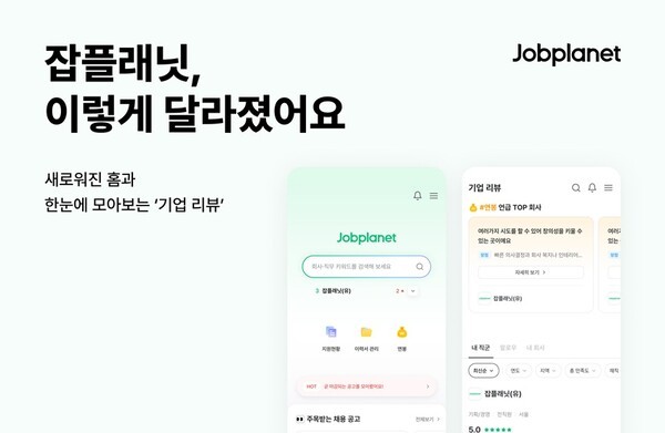 잡플래닛, 메인 화면 변경...기업 리뷰·채용 정보 접근성 높인다 - 뉴스 썸네일 이미지