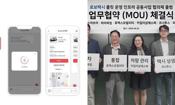 [M-플랫폼 Pick] 롯데렌탈, 'G car AI 예약'...휴맥스모빌리티, '로보택시... - 뉴스 썸네일 이미지