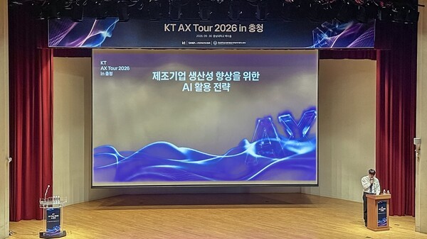 KT, 충청권 제조·방산기업 AX 지원...현장 맞춤 컨설팅 확대 - 뉴스 썸네일 이미지