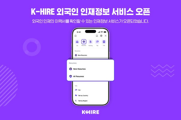 알바천국, 외국인 인재정보 서비스 개설...기업 채용 제의 가능 - 뉴스 썸네일 이미지