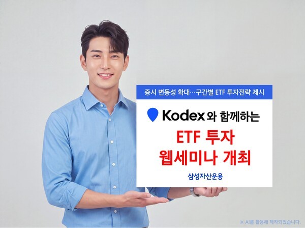 삼성운용, "내년 상반기까지 증시 변동성 확대"...ETF 투자전략 공개 - 뉴스 썸네일 이미지